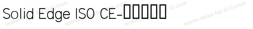Solid Edge ISO CE字体转换